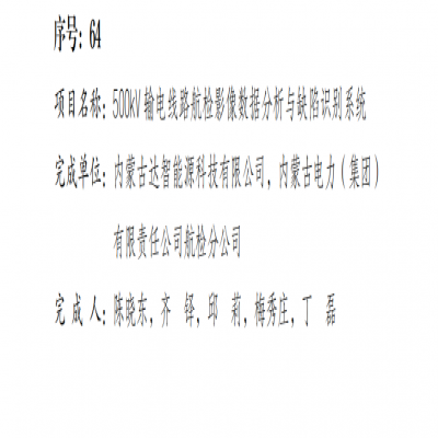 內蒙古自治區(qū)科技進步獎