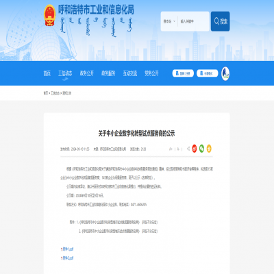 【國家級】達智成功入選呼和浩特市中小企業(yè)數(shù)字化轉(zhuǎn)型城市試點場景服務商